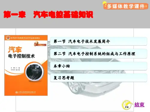 汽车电控基础知识