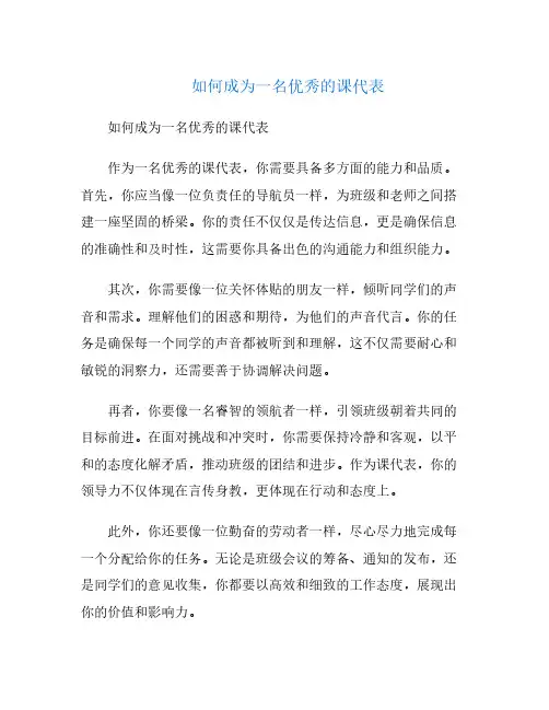 如何成为一名优秀的课代表