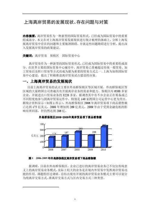 上海离岸贸易的发展现状、存在问题与对策