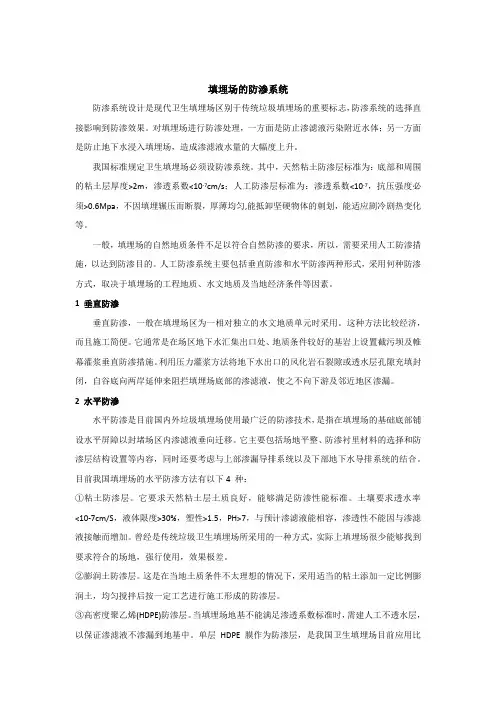 填埋场防渗系统