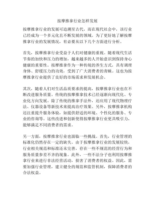 按摩推拿行业怎样发展