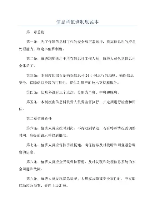 信息科值班制度范本