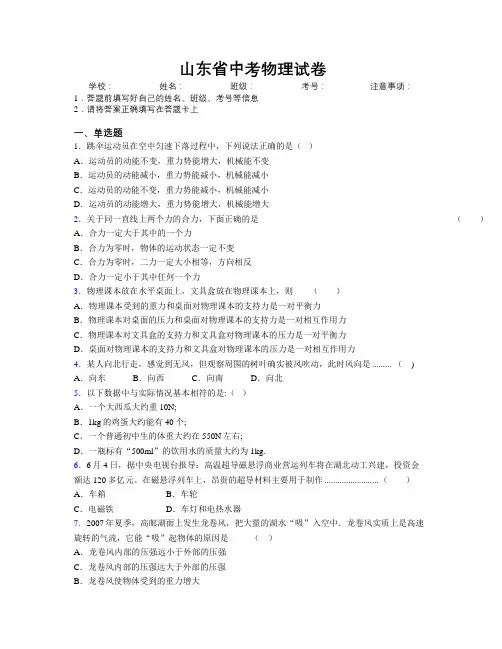 山东省中考物理试卷附解析
