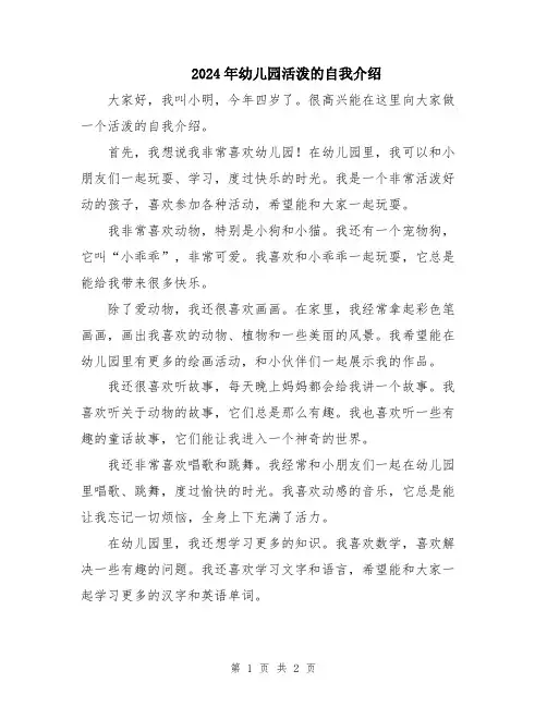 2024年幼儿园活泼的自我介绍