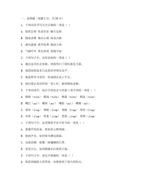 德城区期末八下语文试卷