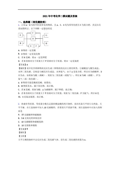 2021年中考化学二模试题及答案