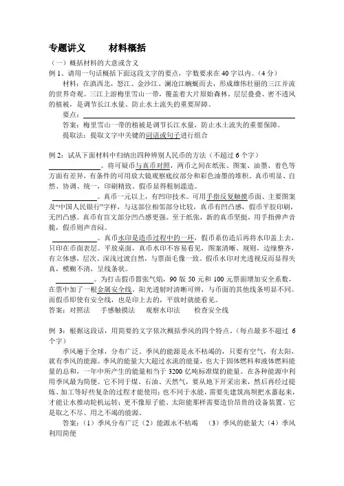 初中语文材料概括题答案.
