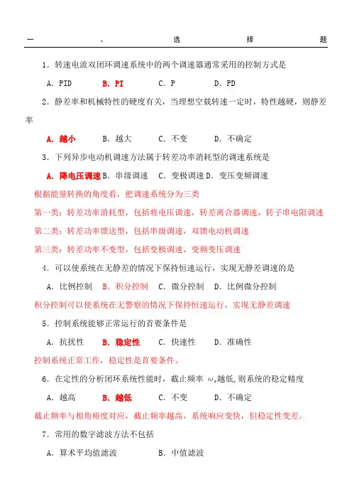 电力拖动自动控制系统习题集附带参考答案