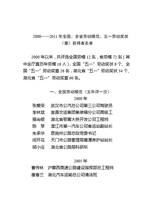 2000——2011全国全劳动模范五一劳动奖状章