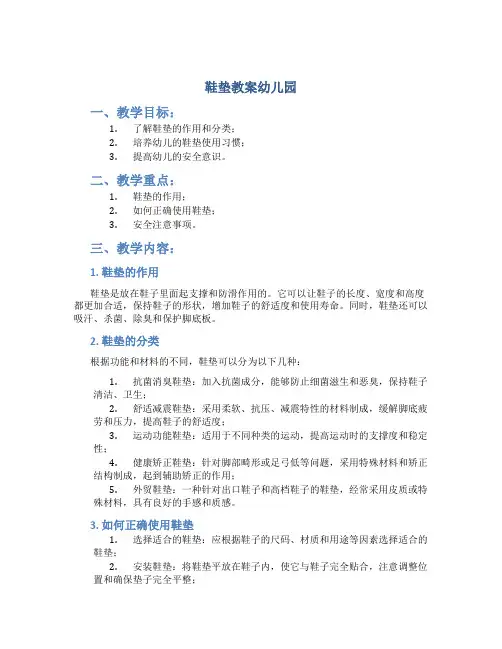 鞋垫教案幼儿园