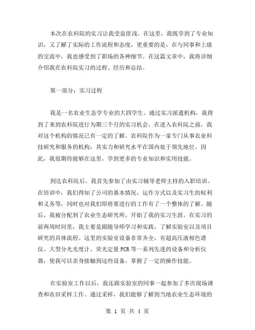 农科院实习总结范文
