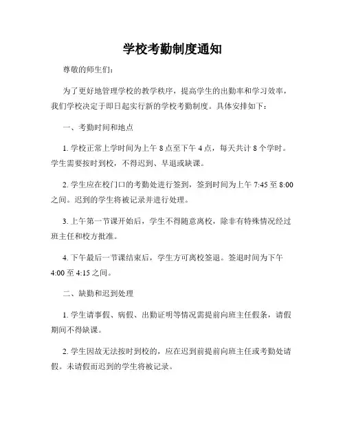 学校考勤制度通知