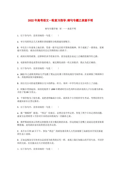 2022高考语文 病句专题之表意不明