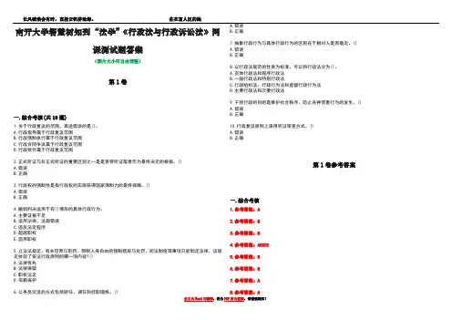 南开大学智慧树知到“法学”《行政法与行政诉讼法》网课测试题答案卷4
