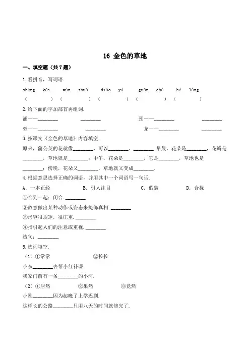 三年级语文上册16 金色的草地同步练习(含答案)