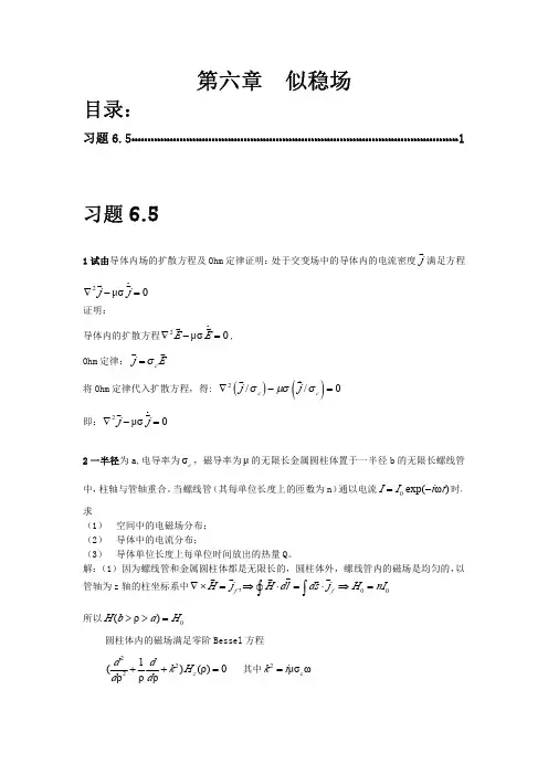电动力学刘觉平版课后答案EDEX第5章 (5)