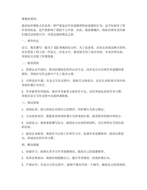 抄袭网上范文检讨书怎么写