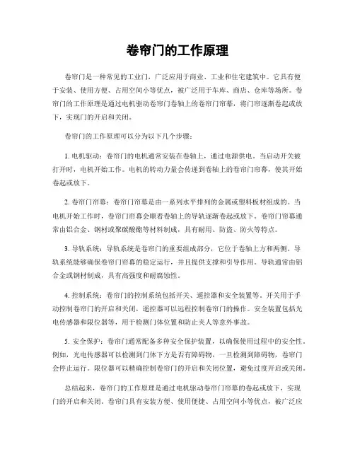 卷帘门的工作原理