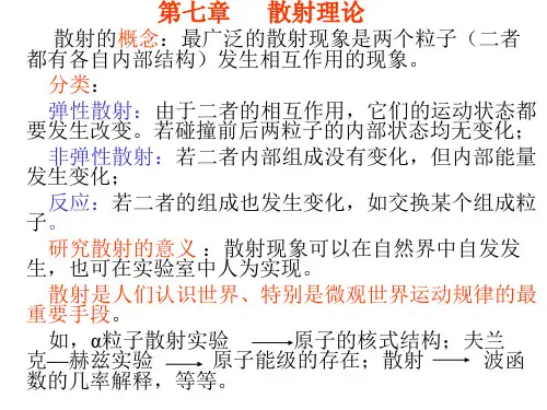 散射理论[1]