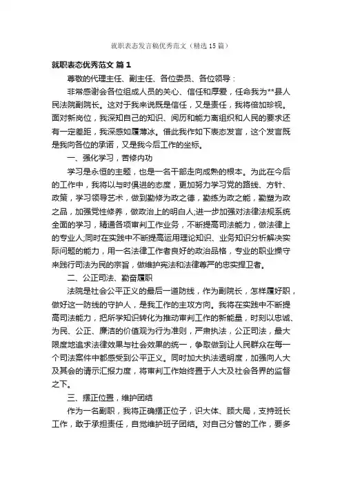 就职表态发言稿优秀范文（精选15篇）