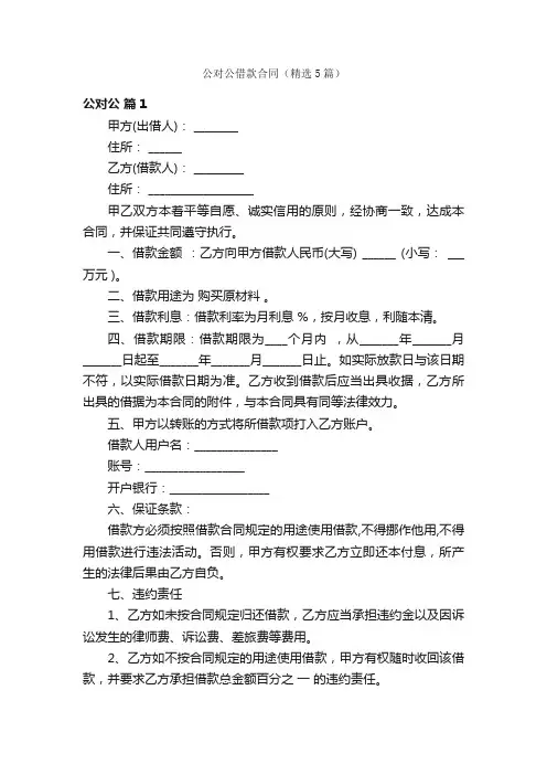 公对公借款合同（精选5篇）