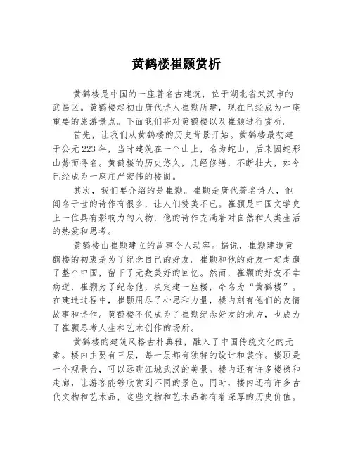 黄鹤楼崔颢赏析
