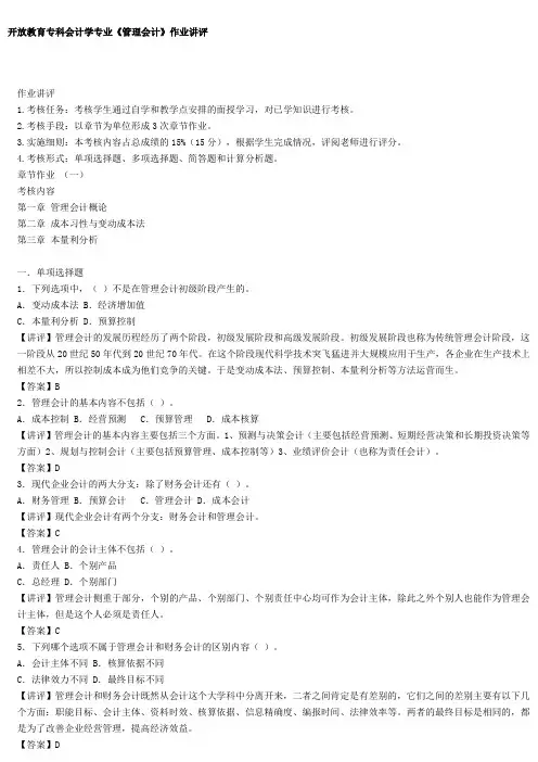 2019年电大管理会计形成性考核册作业答案