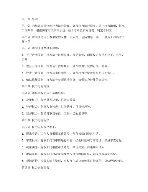 单位权力运行管理制度