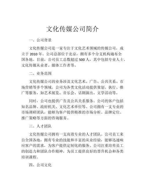 文化传媒公司简介