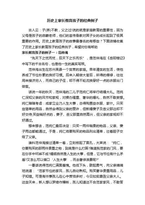 历史上家长教育孩子的经典例子