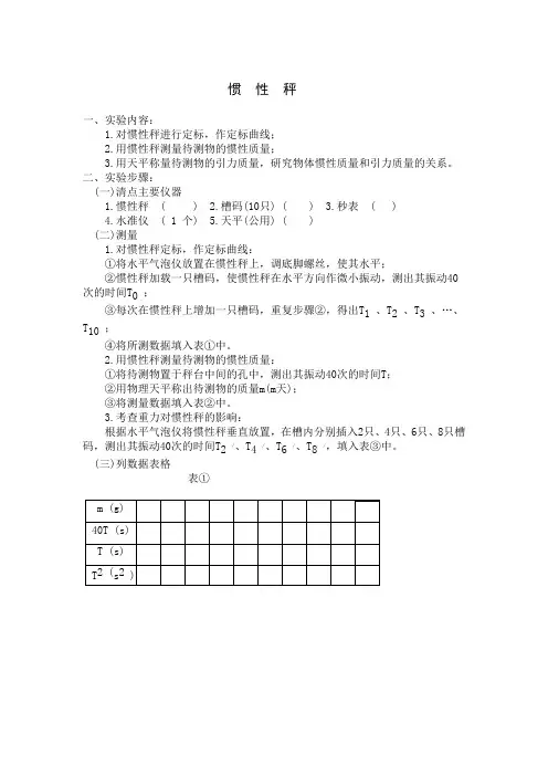 惯 性 秤