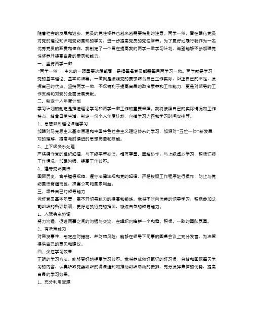 2023年党员两学一做个人学习计划