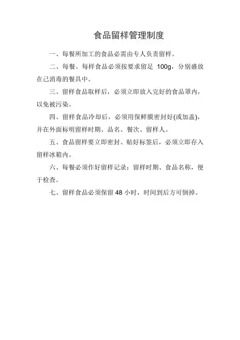 食品留样管理制度