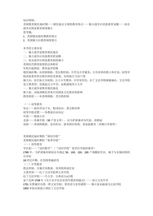 外国教育史知识网络