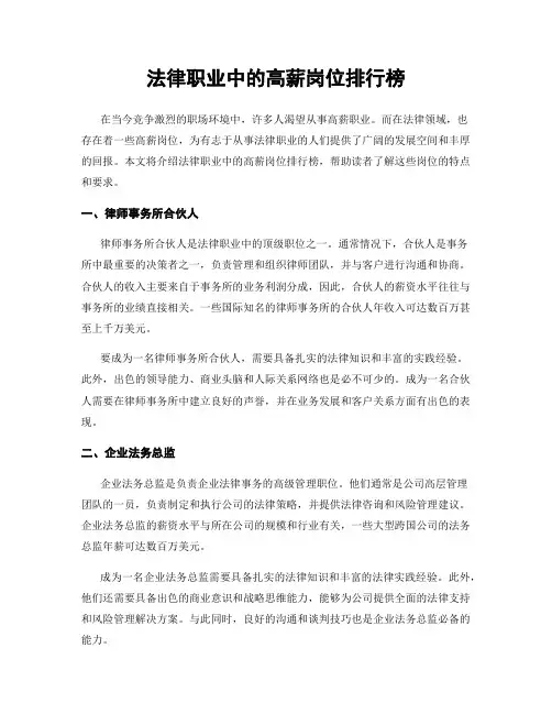 法律职业中的高薪岗位排行榜
