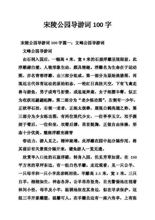 宋陵公园导游词100字