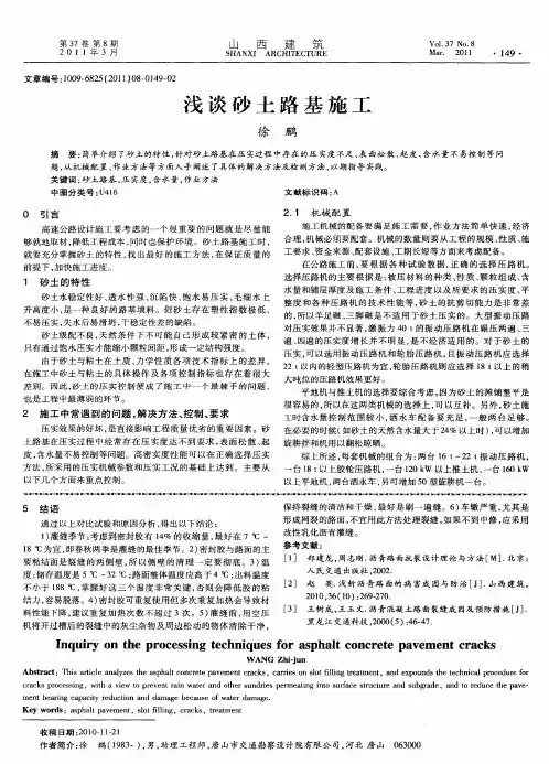 浅谈砂土路基施工