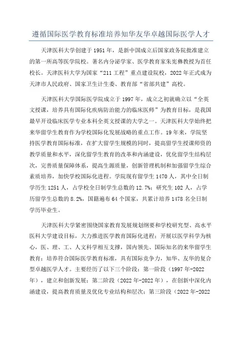 遵循国际医学教育标准培养知华友华卓越国际医学人才