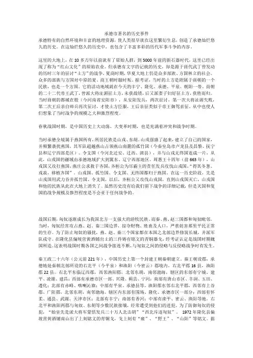 承德市著名的历史事件