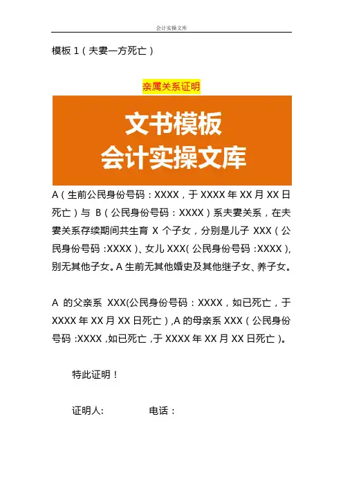 亲属关系证明模板