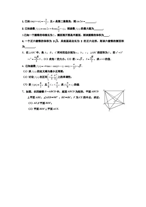 江苏高二数学练习(含答案)