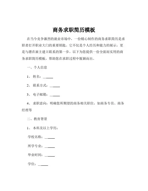 商务求职简历模板