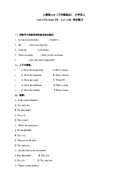 Unit-4-My-home-PB--Let’s-talkPEP小学四年级英语上册同步练习