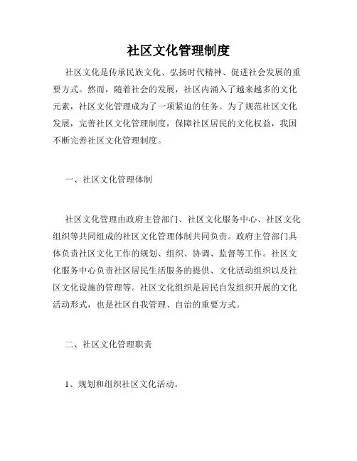 社区文化管理制度