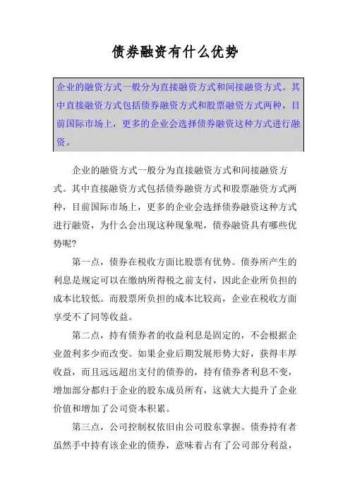 债券融资有什么优势