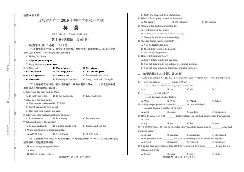 2016年山东省东营市中考英语试卷(含详细答案)