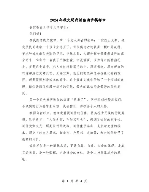 2024年我文明我诚信演讲稿样本（3篇）