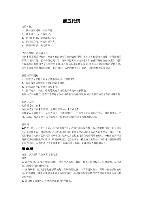 中国古代文学史——《词》总结