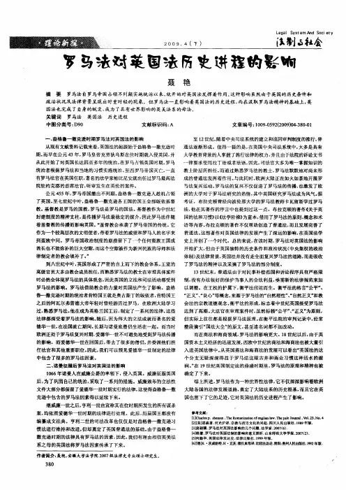 罗马法对英国法历史进程的影响