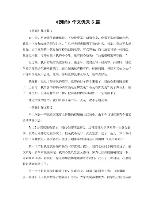 《朗诵》作文优秀6篇